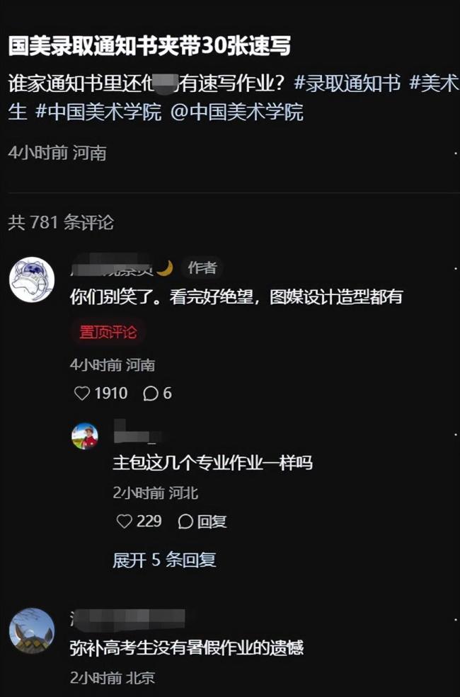 国美录取通知书附带30张速写作业 新生未开学先“崩溃”