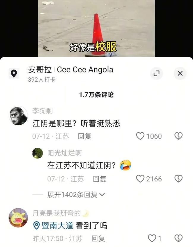 江阴校服惊现非洲 家乡情怀引发热议