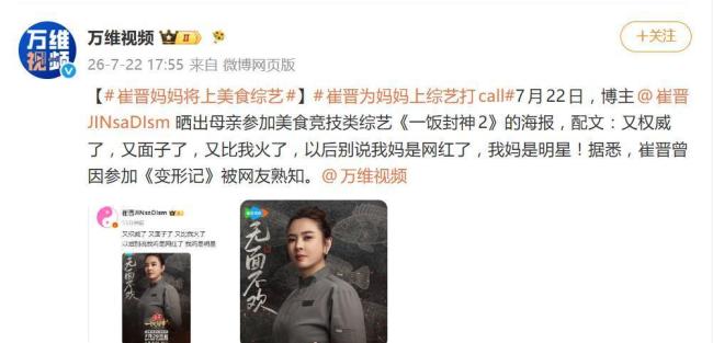 崔晋为妈妈上综艺打call 硬核安利展示母子情深