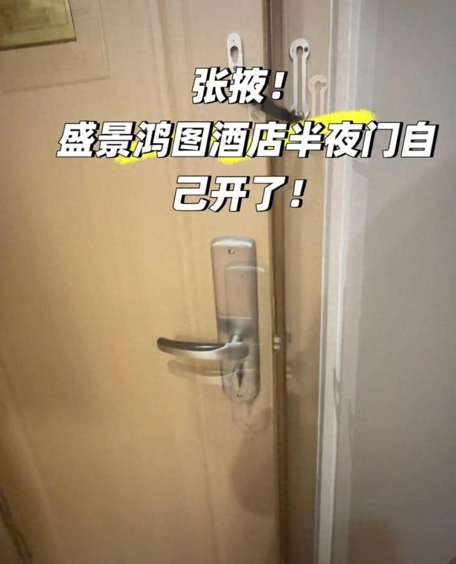 女子入住酒店半夜房门竟自动弹开