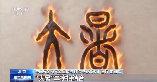 大暑谚语中的科学密码