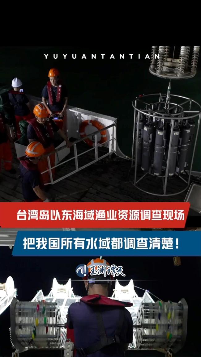 台湾岛以东相关海域治理进入经济领域 渔业资源调查启动