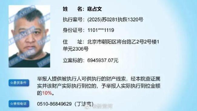 国内知名男演员被法院悬赏 执行标的近700万