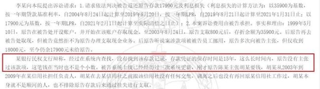 银行拒付存折款被判败诉