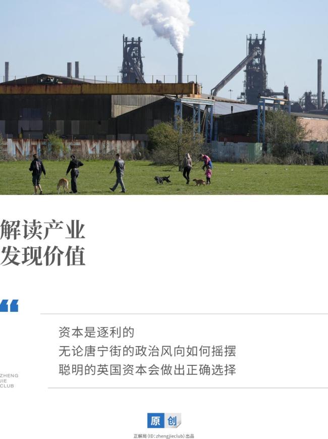 抢中国钢厂，又离不开中国：英国怎么了？