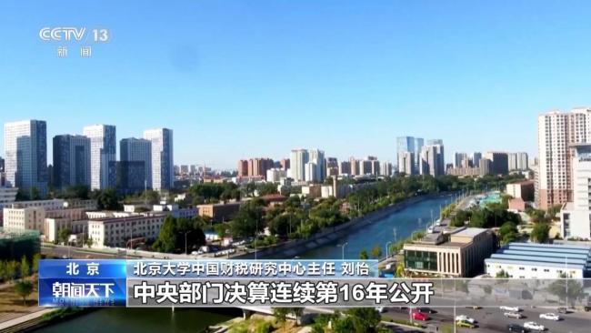 96个中央部门集中“晒账本” 推进财政透明度