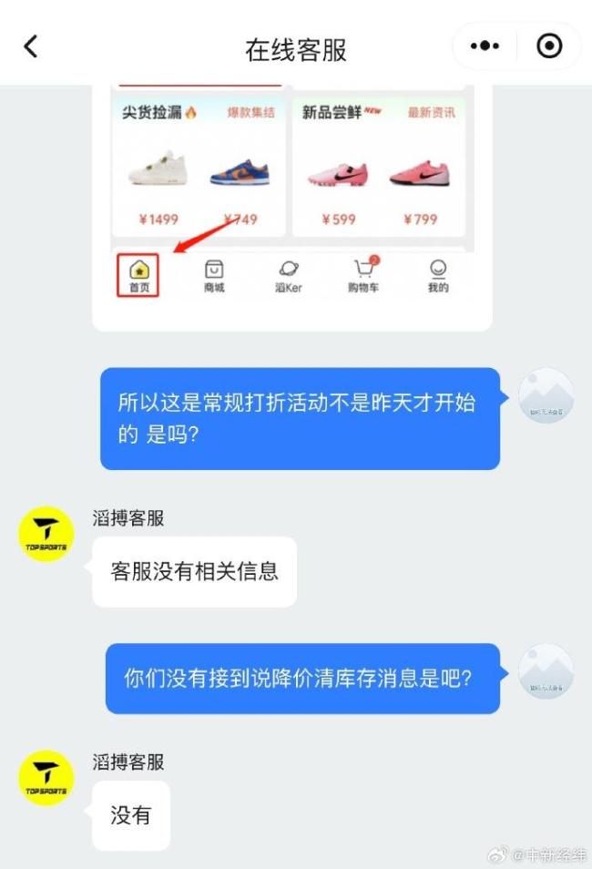 业内人士预计滔搏还会加大耐克打折力度 渠道调整引发库存促销
