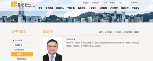 华润集团换帅 王海民出任董事长