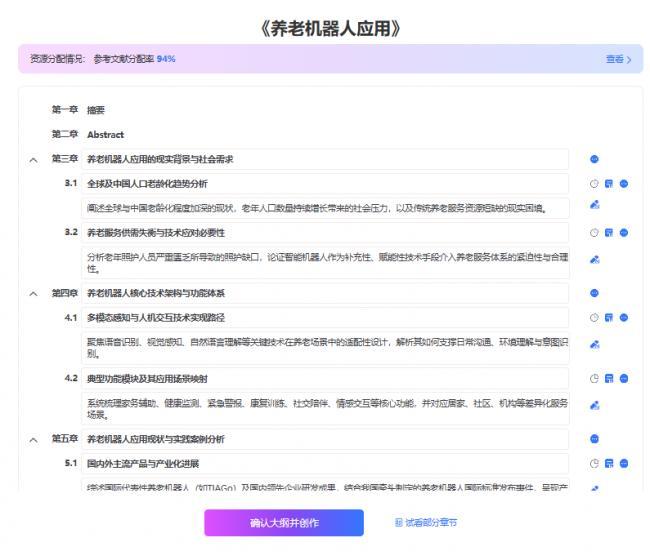 AI不到两小时搞定一章博士论文 告别熬夜脱发焦虑