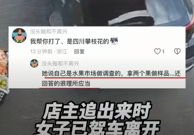 媒体评女司机拿走俩苹果不给钱 态度强硬引争议