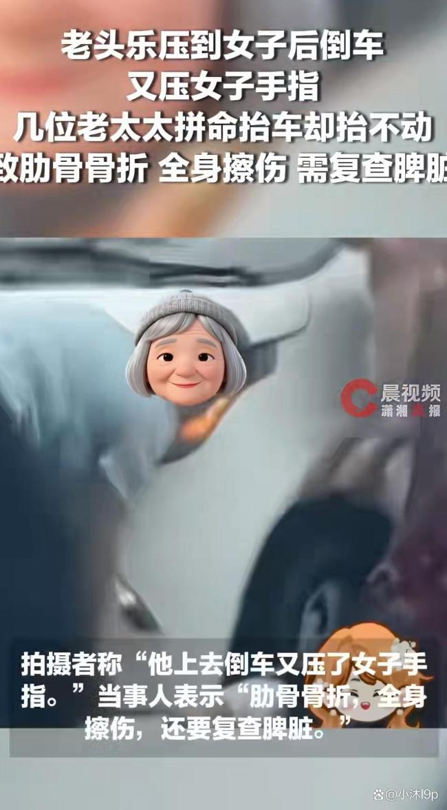 女子被老头乐压到致肋骨骨折