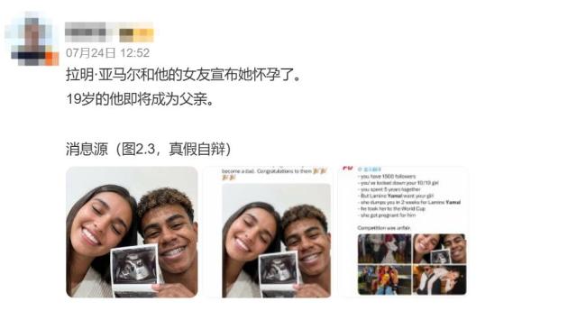 “亚马尔宣布女友怀孕”系谣言 网络流言引发热议