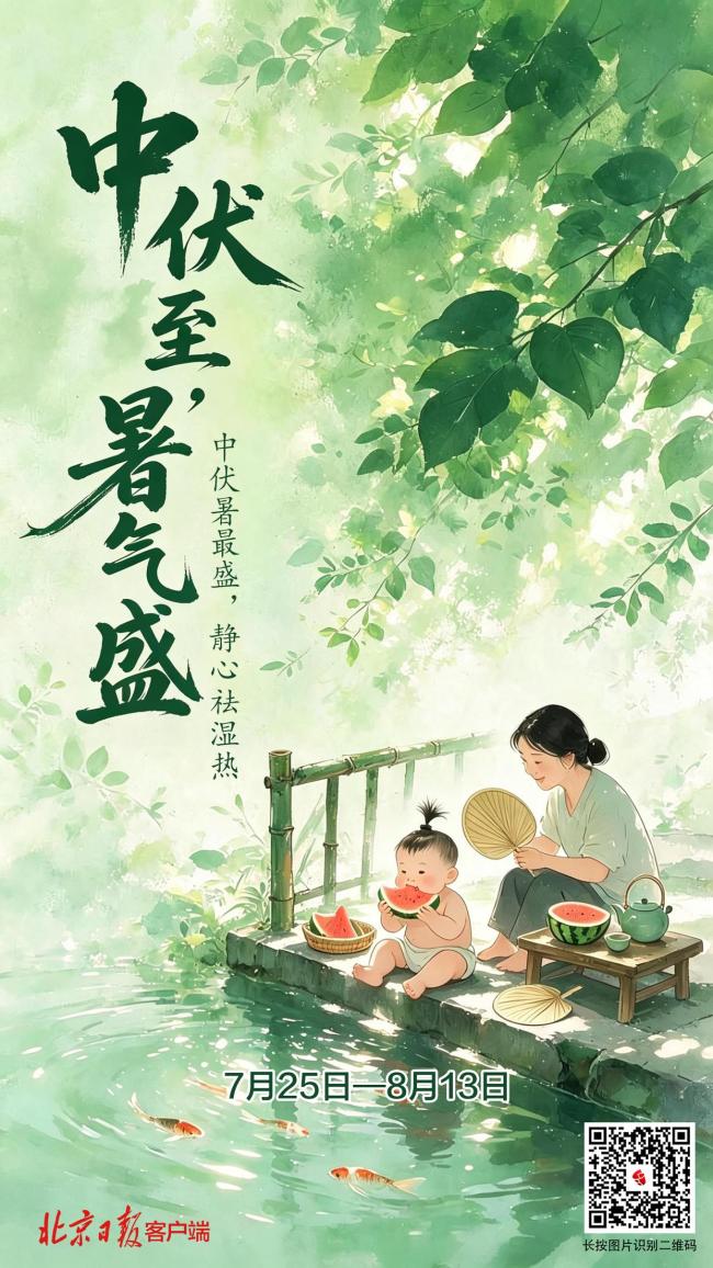 中伏暑最盛 静心祛湿热