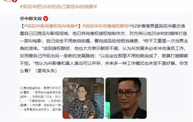 卖脸给AI游本昌王祖贤1个好评1个挨骂 观众的眼睛是雪亮的