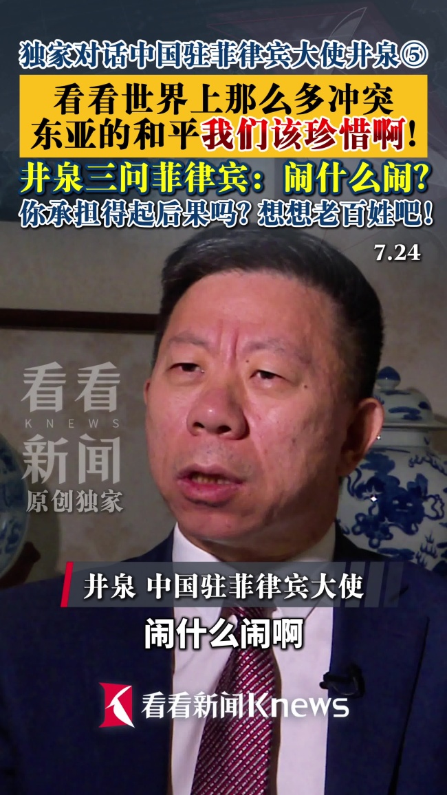 井泉大使:闹什么闹 承担得起后果吗