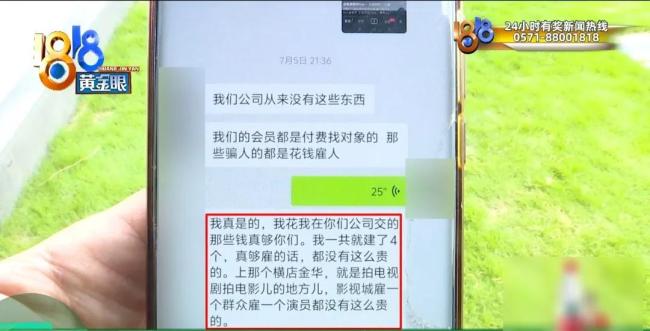 杭州女子花6388元相亲只见到4人 相亲经历引争议