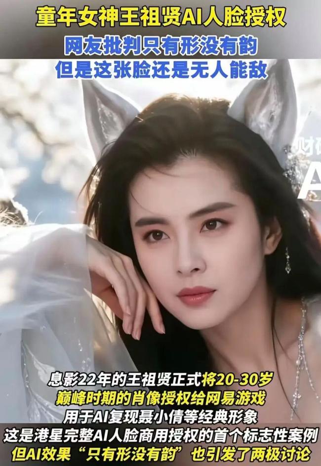 卖脸给AI游本昌王祖贤1个好评1个挨骂 观众的眼睛是雪亮的