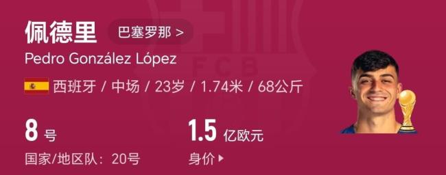 世界杯冠军佩德里为苏超开球 苏州足球氛围火爆出圈
