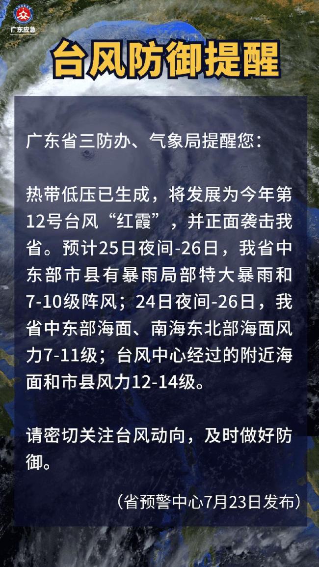 台风红霞直逼广东 将带来强风暴雨影响