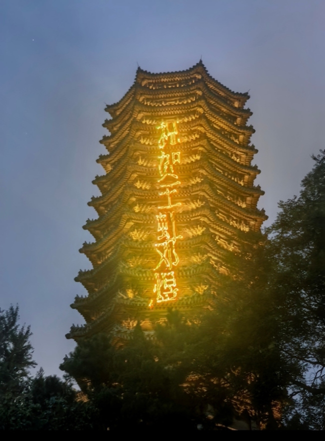 北大点亮博雅塔祝贺王虹邓煜
