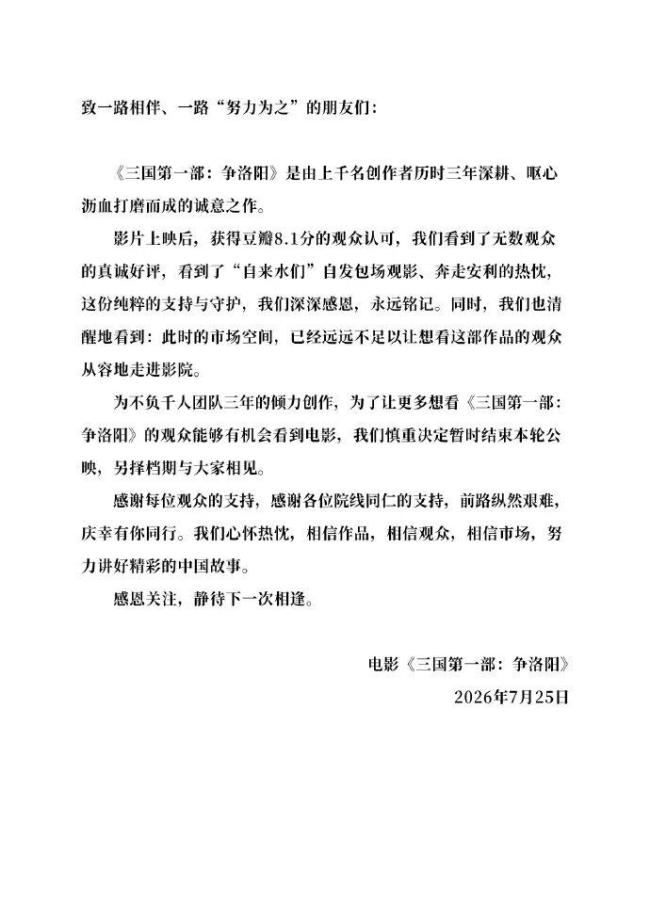 电影《三国第一部：争洛阳》撤档