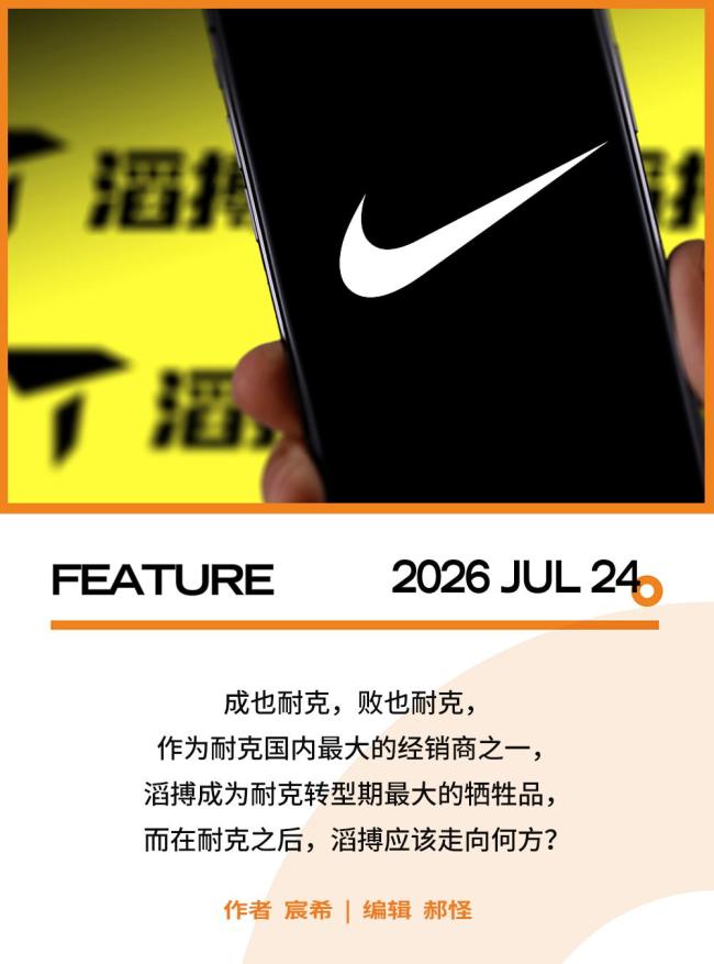 被耐克“背刺”后 滔搏该何去何从
