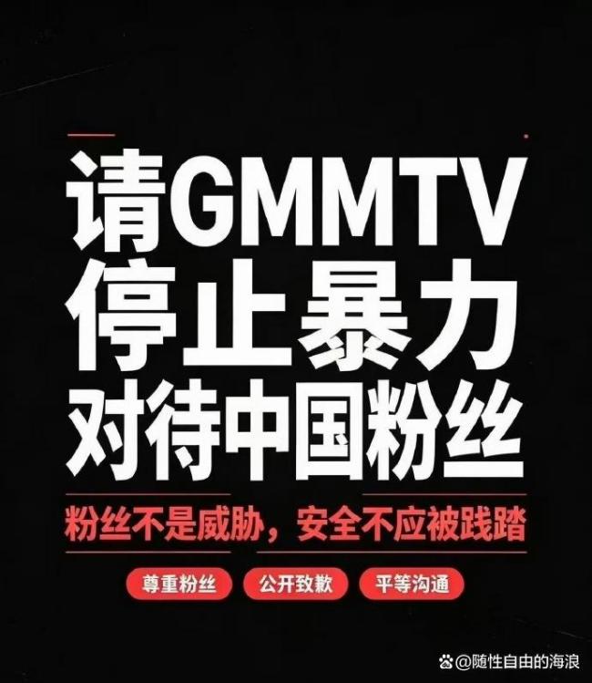 中国粉丝被泰国GMM工作人员暴力对待 纠纷升级引发全网关注