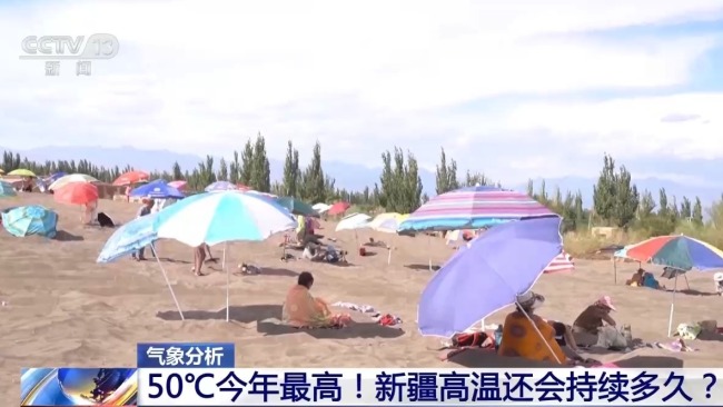 超50℃今年最高!新疆高温还会持续多久?