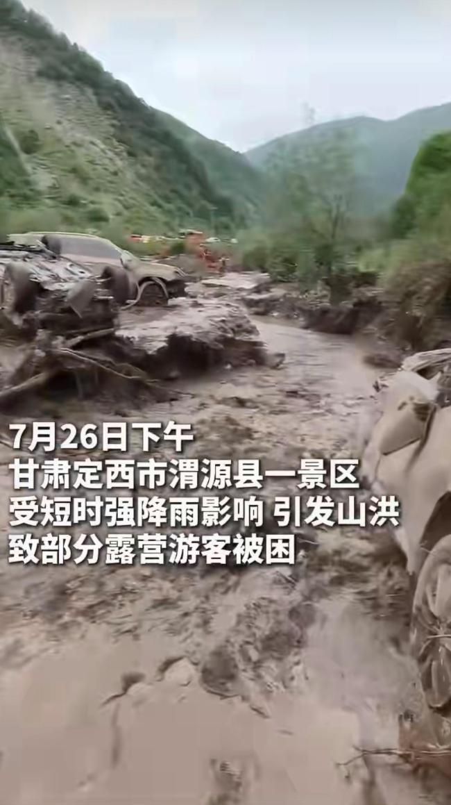 甘肃一景区突发山洪 已致10死23伤 救援工作紧急展开