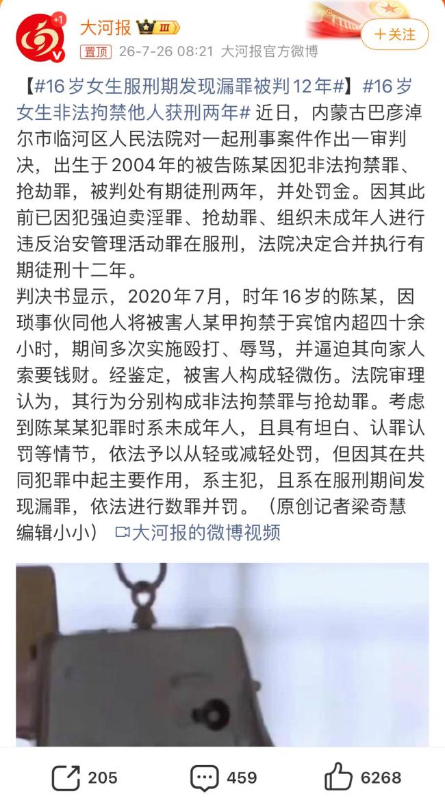 16岁女生拘禁他人40小时打骂要钱