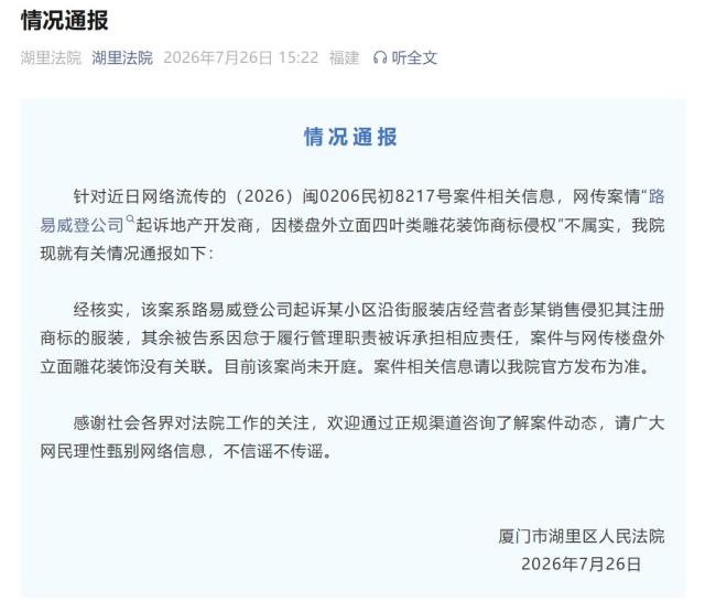 LV因雕花起诉地产开发商情况不属实