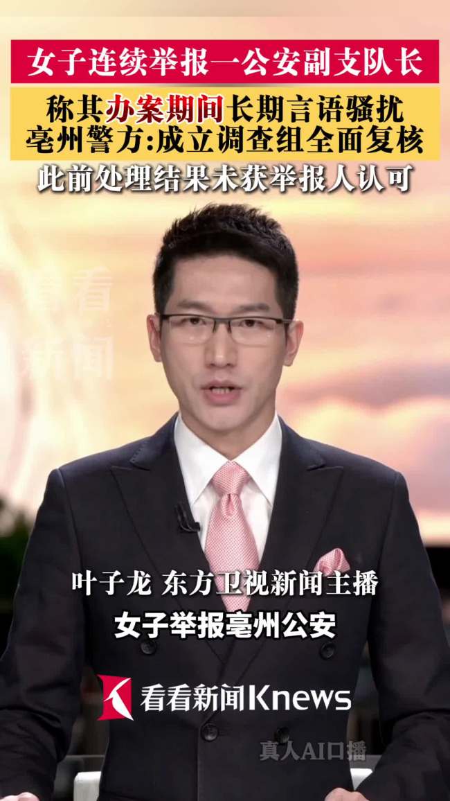 公安局副队长骚扰、勒脖猥亵被女子举报