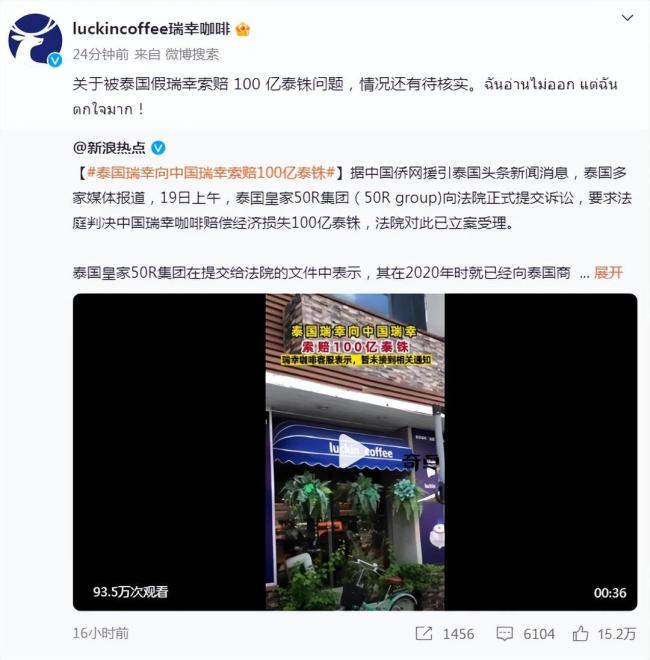 瑞幸诉泰国假瑞幸案胜诉 赢得里程碑式判决
