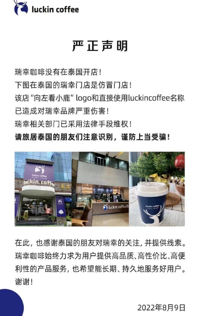 瑞幸诉泰国假瑞幸案胜诉：我们赢了！树立国际品牌保护里程碑