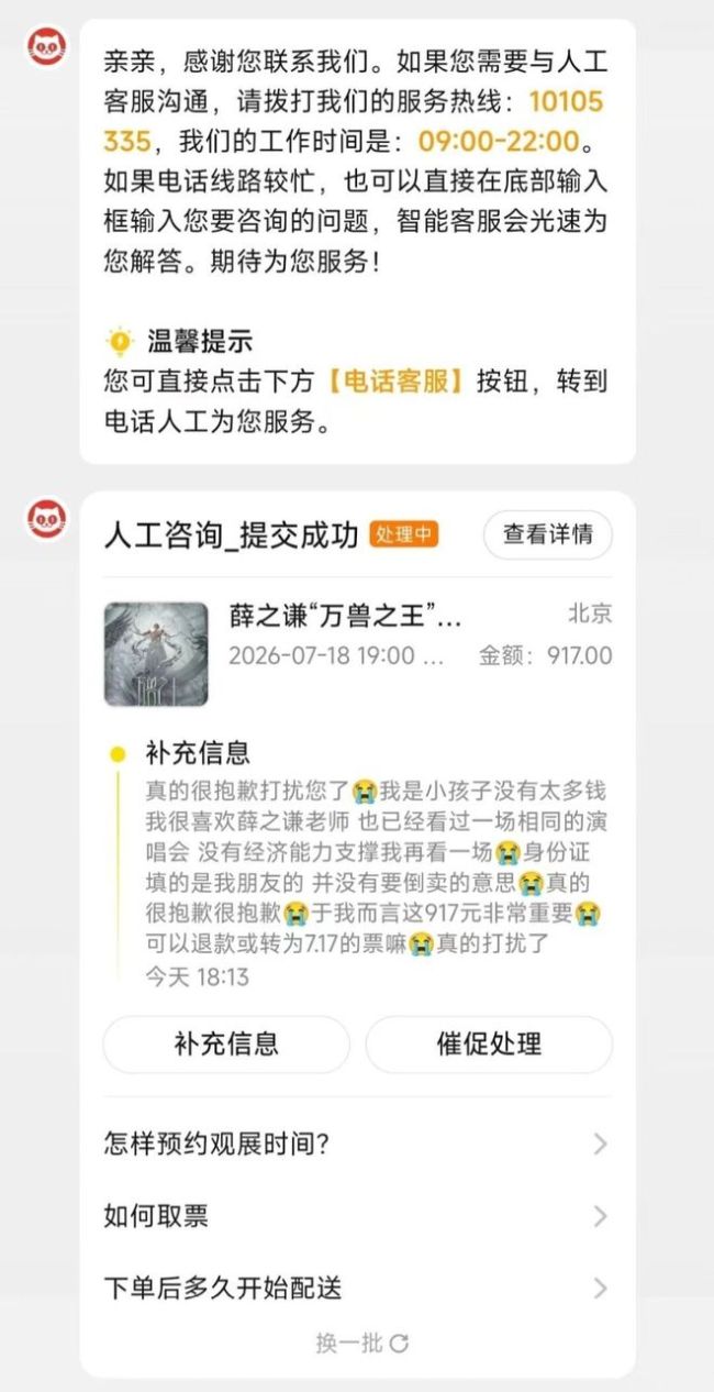 13岁女孩买错票秒退遭拒 家长起诉 未成年人购票争议