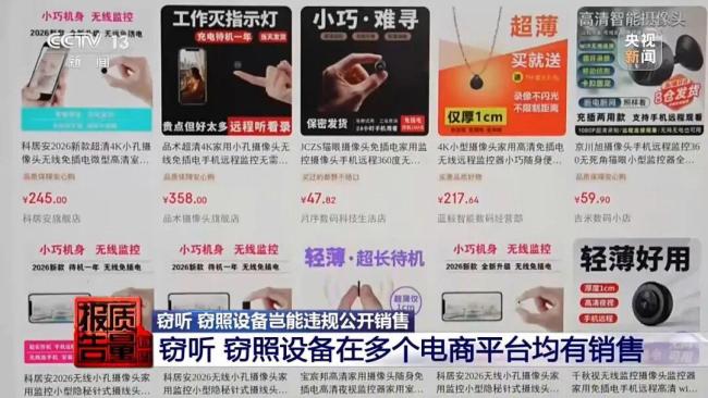 记者调查窃听窃照设备销售乱象 黑色产业链揭秘