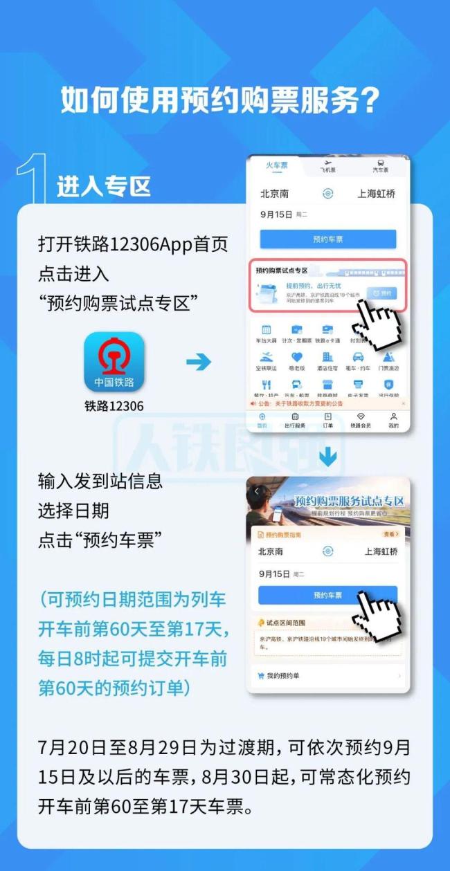 这些列车可以预约中秋车票了 200多趟列车开放预订