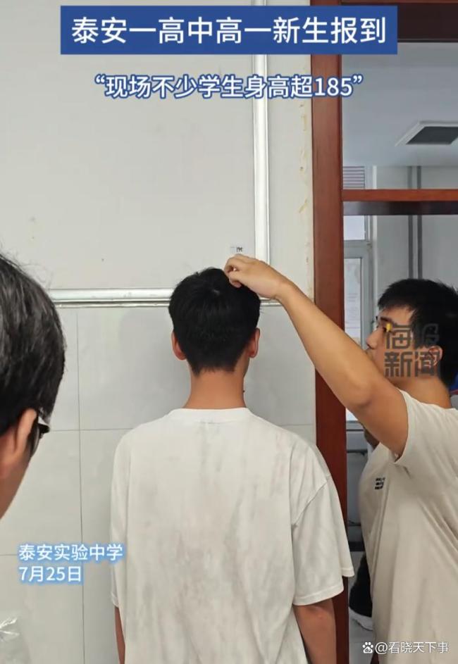 山东一高中多名新生身高超过1米85，看懵网友