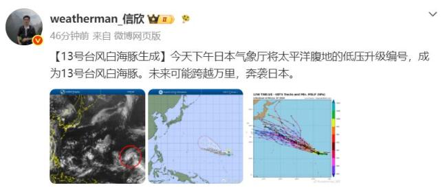 台风白海豚生成：或将达17级超强台风