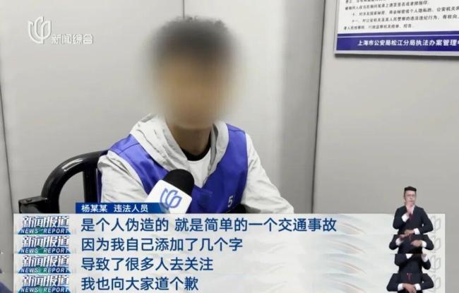 男子编造上海发生刑事命案被拘留 谣言视频博取流量