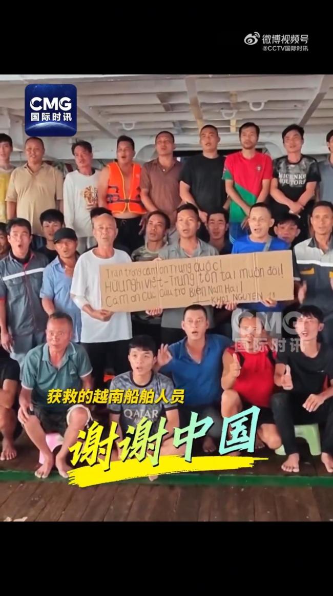 越南外交部:感谢中国的迅速帮助