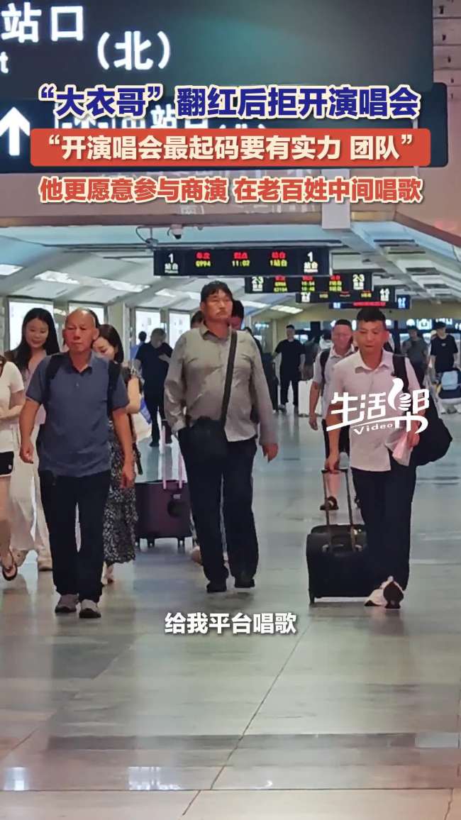 大衣哥坦言为何不开演唱会