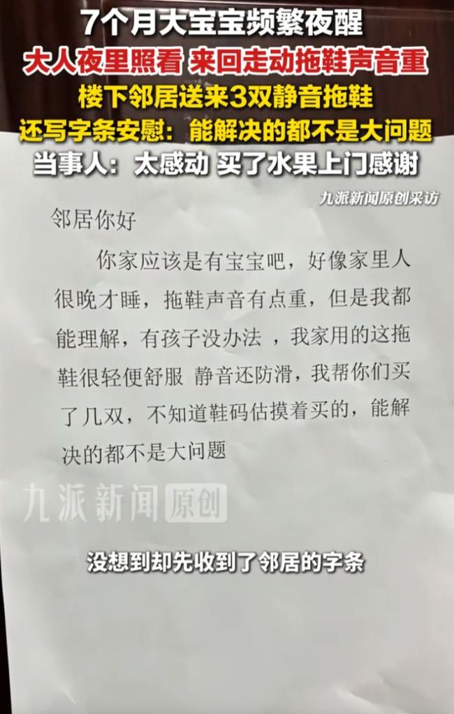 女子深夜带娃 楼下邻居送来静音拖鞋 邻里温情再现