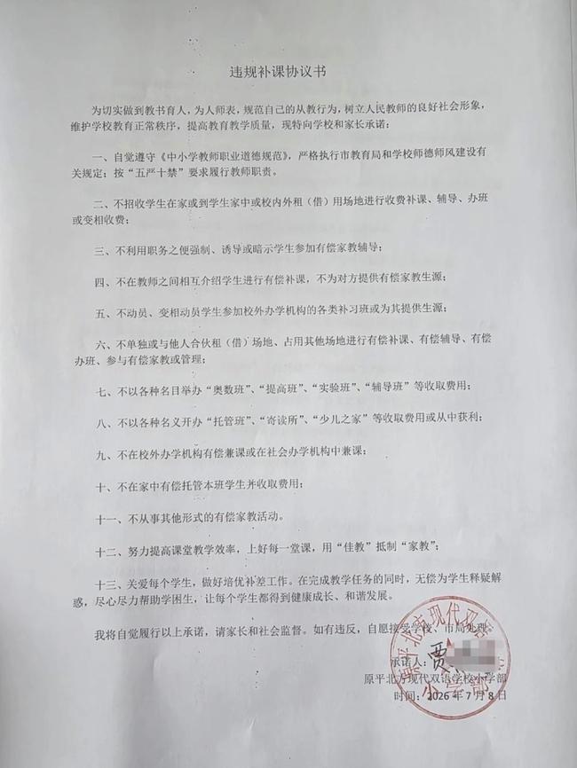 山西一教师违规有偿补课被解聘 私设隐蔽补课点违规有偿补课