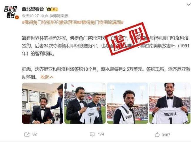 佛得角门将签约泪洒现场?图是AI的 AI图片误导球迷