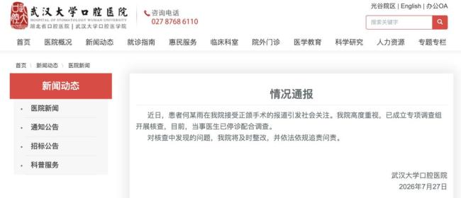 女孩正颌手术被做反医院想再次调解