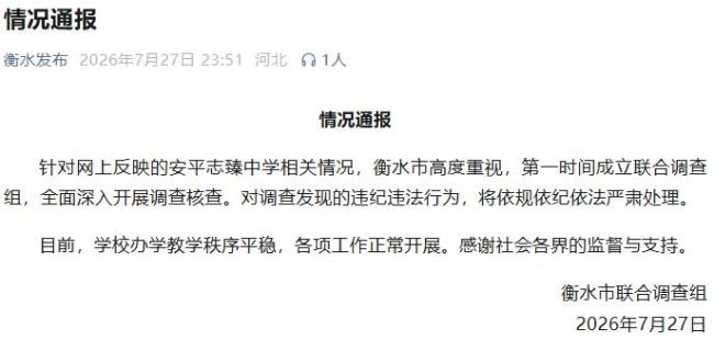公职人员被举报侵吞8亿资产 官方调查 学校陷债务危机