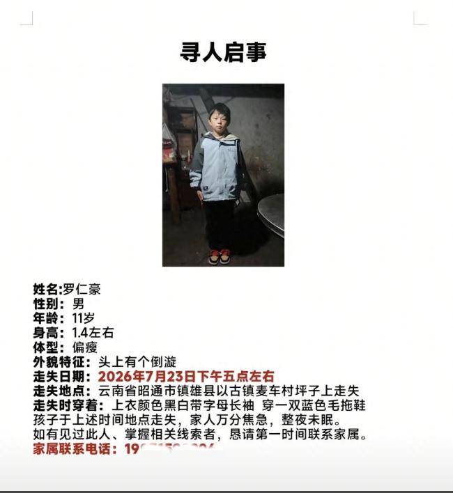 11岁男孩被奶奶责怪负气离家5天