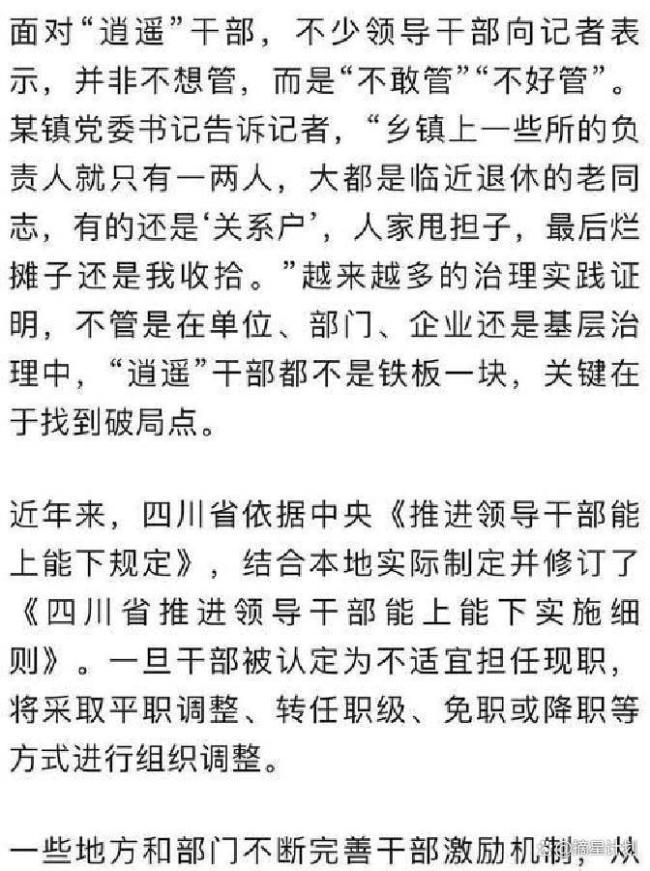 57岁处级干部每天上班喝茶刷视频 逍遥背后的问题侵蚀