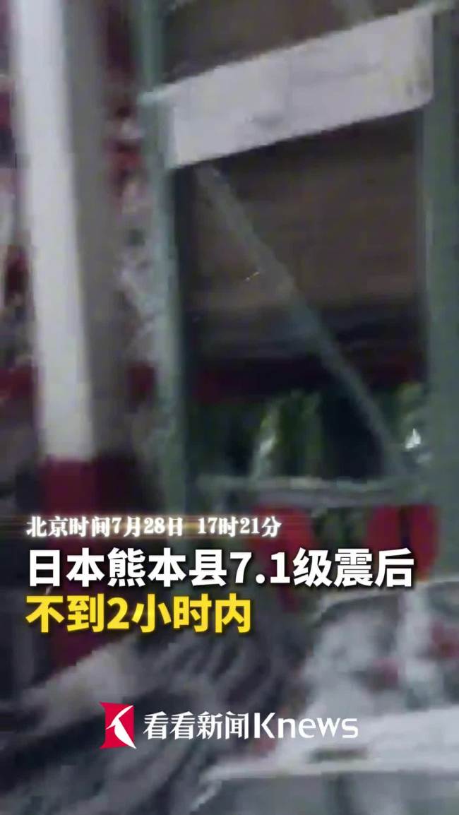 2小时内超30次余震 日本高架桥断了